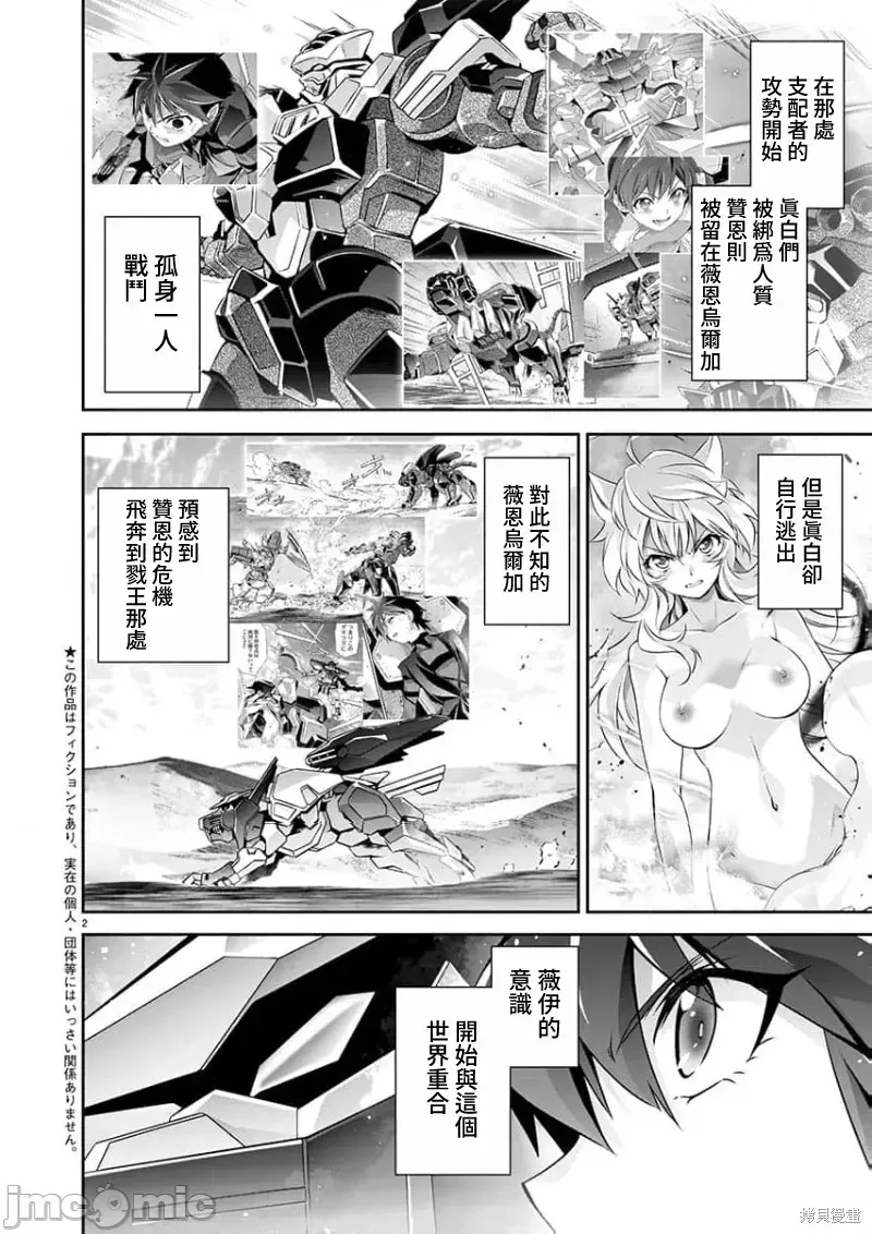 人狼機 叛逆篇,第21話,第2张