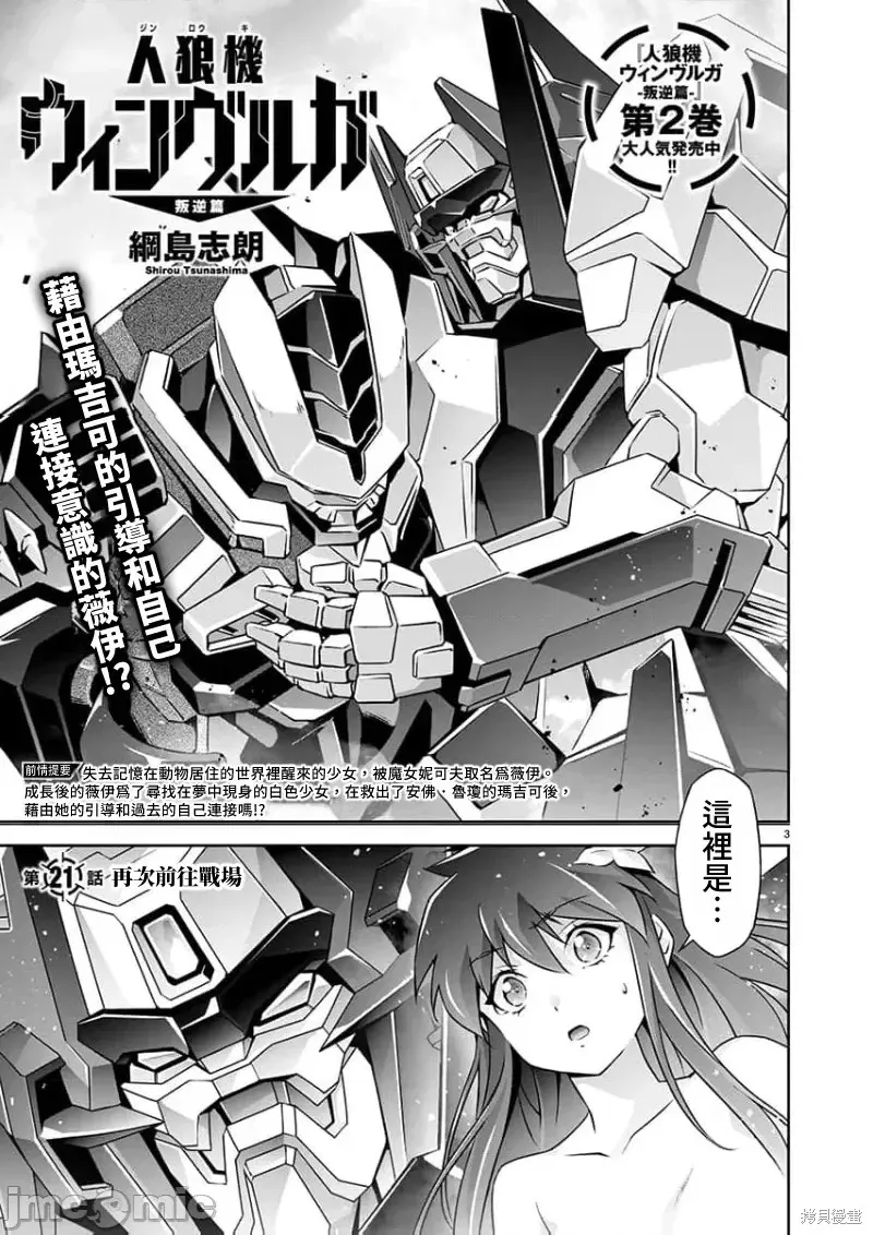 人狼機 叛逆篇,第21話,第3张
