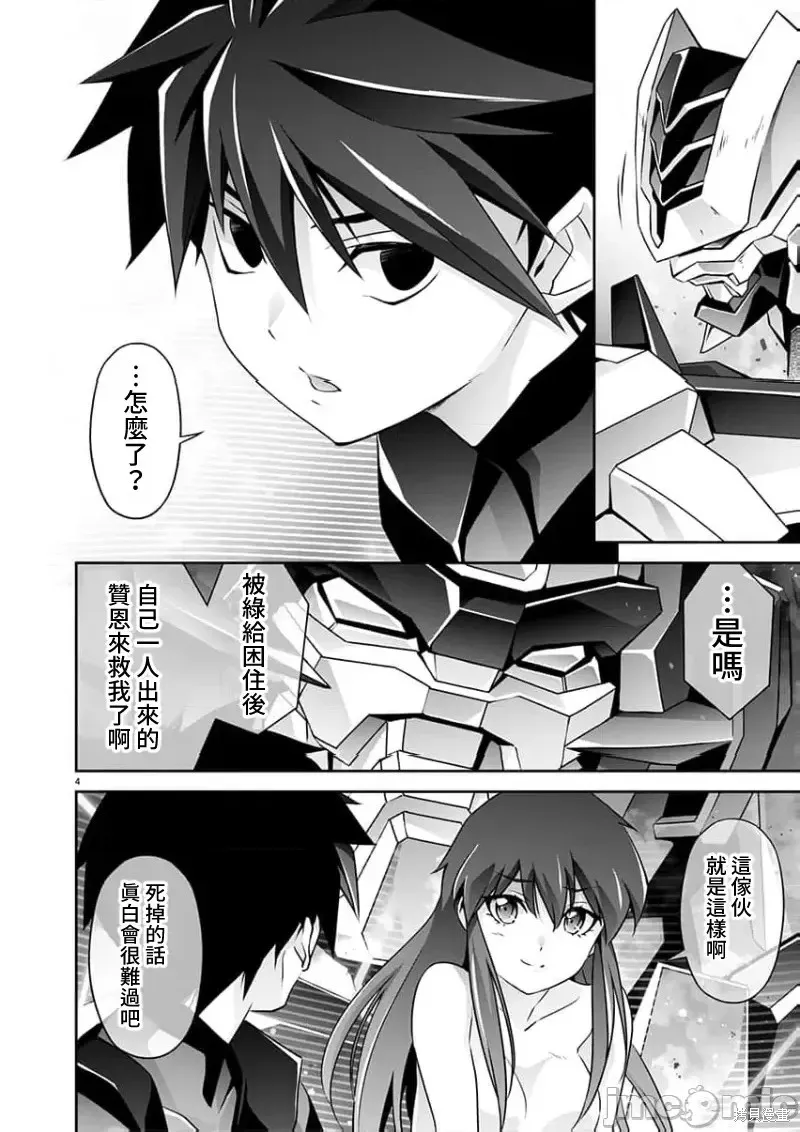 人狼機 叛逆篇,第21話,第4张