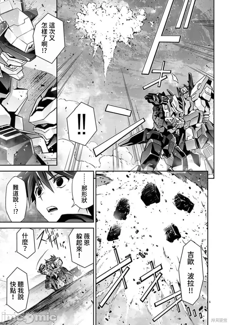 人狼機 叛逆篇,第21話,第5张