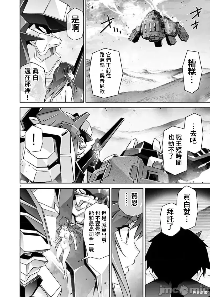 人狼機 叛逆篇,第21話,第7张