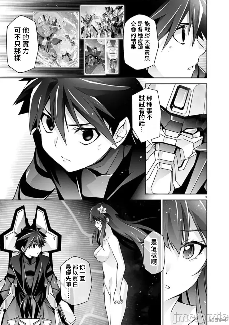 人狼機 叛逆篇,第21話,第8张