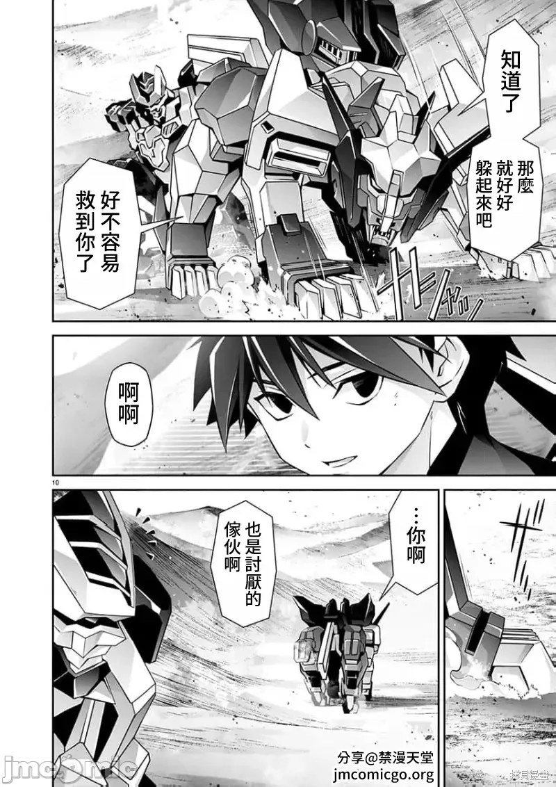 人狼機 叛逆篇,第21話,第9张