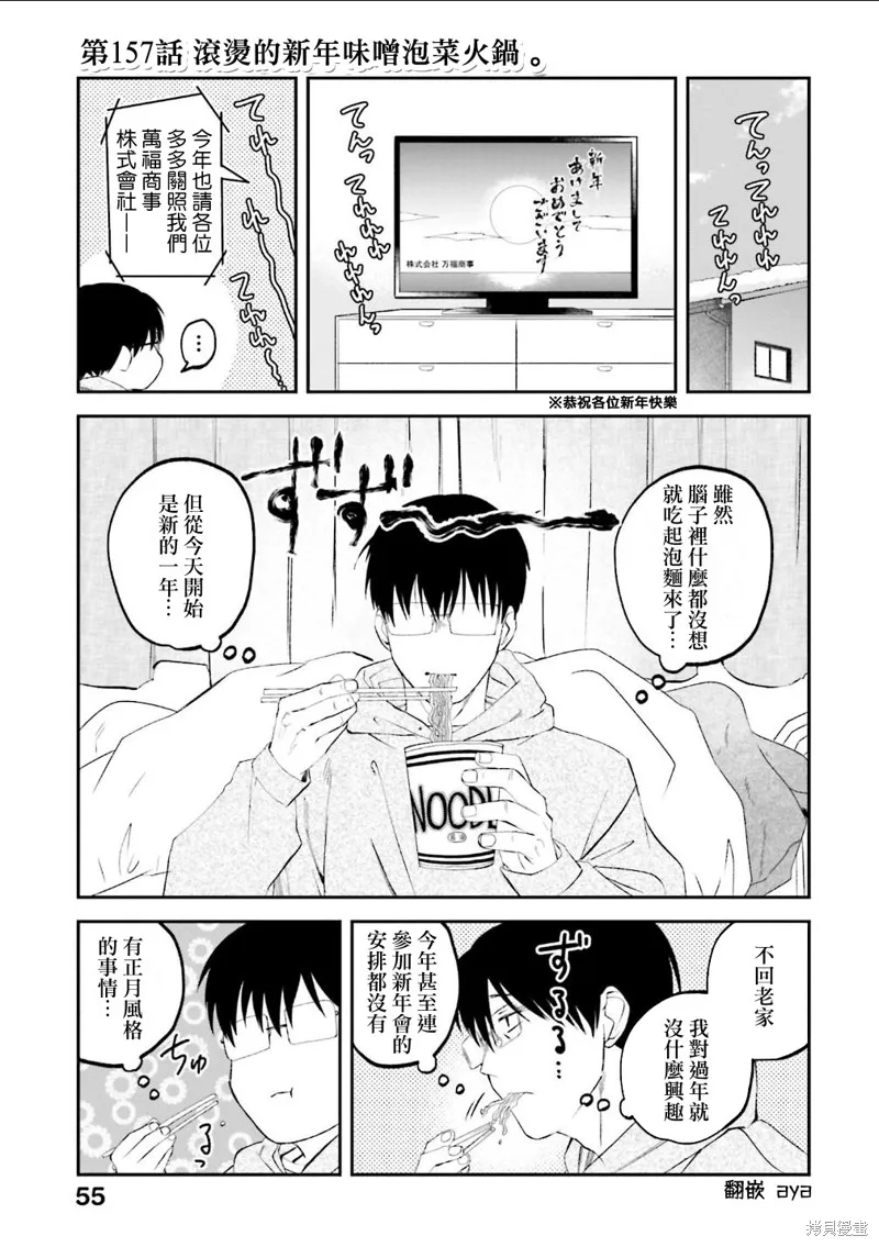 飯沼。,第157话,第1张