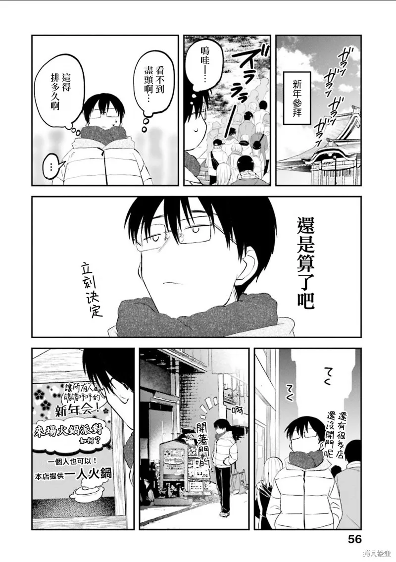 飯沼。,第157话,第2张