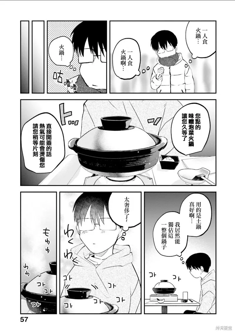 飯沼。,第157话,第3张
