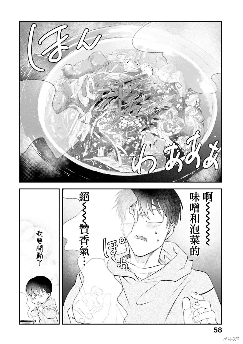 飯沼。,第157话,第4张