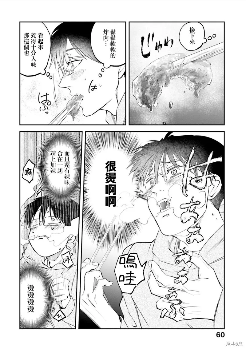 飯沼。,第157话,第6张