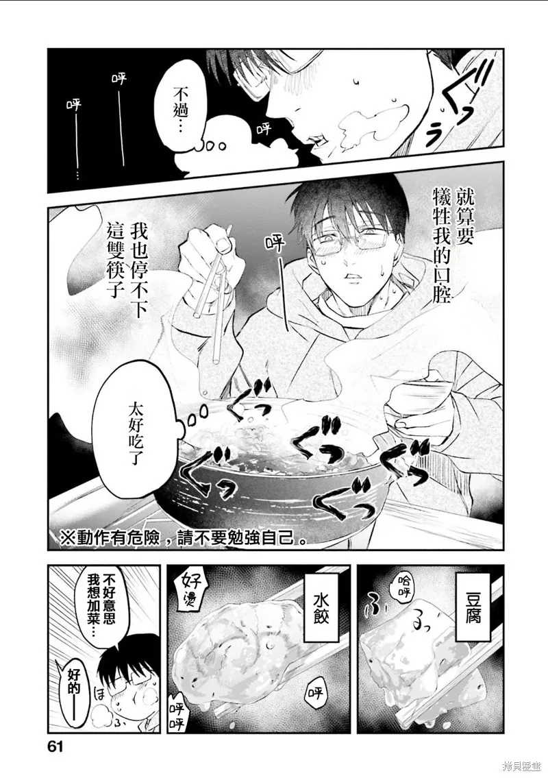 飯沼。,第157话,第7张