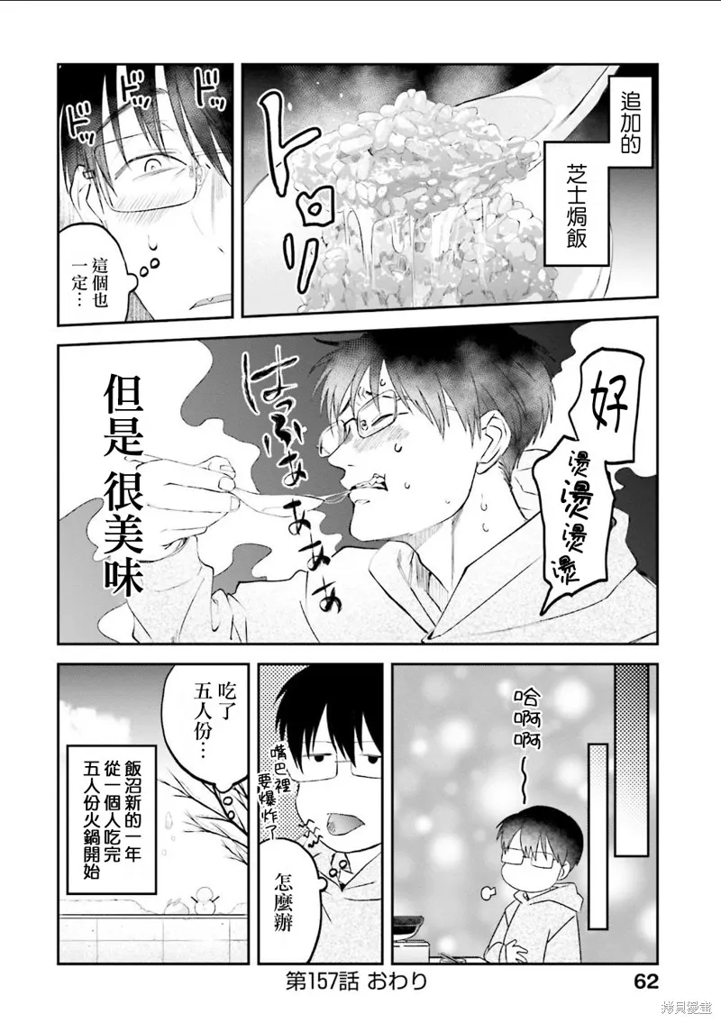 飯沼。,第157话,第8张