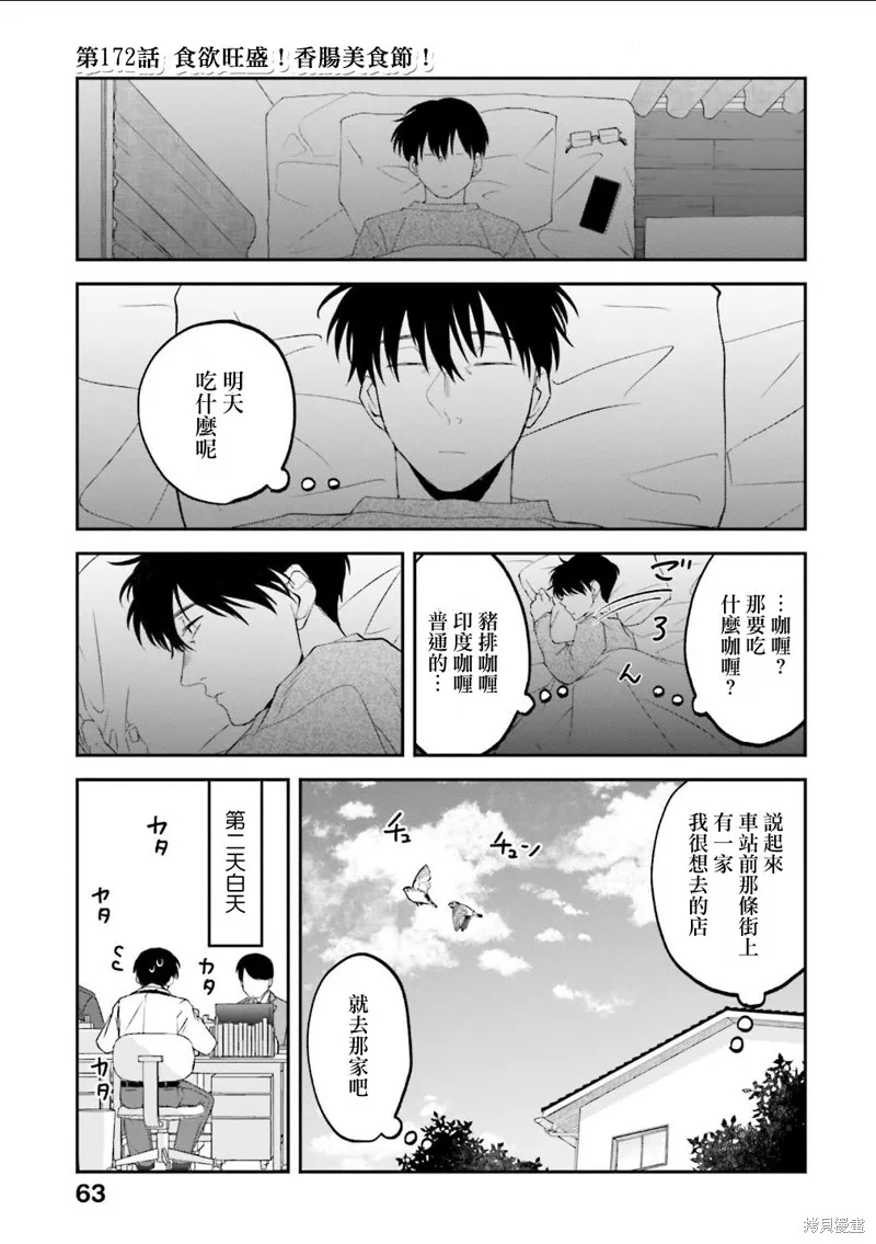 飯沼。,第172话,第1张
