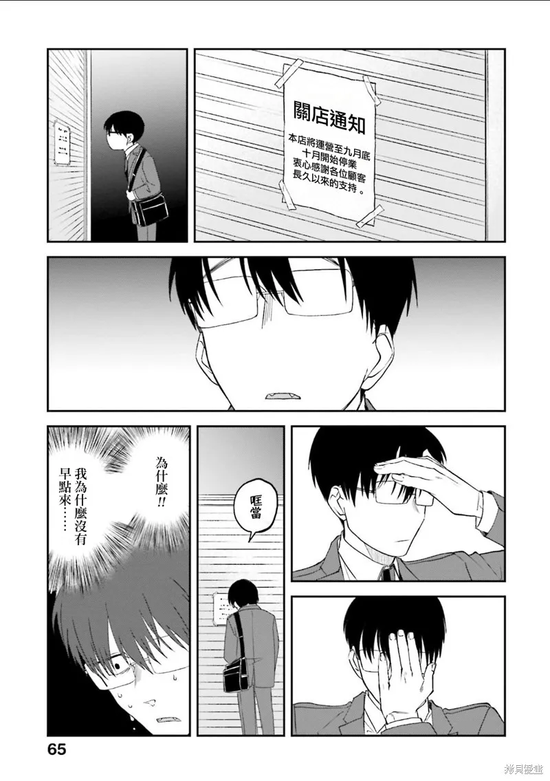 飯沼。,第172话,第3张