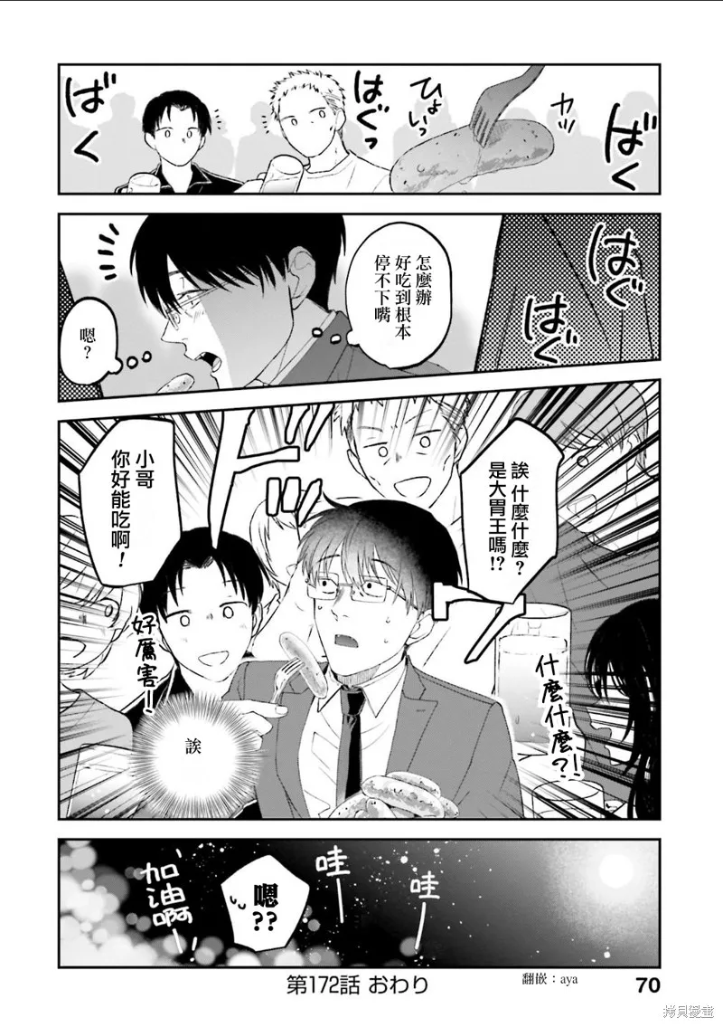 飯沼。,第172话,第8张