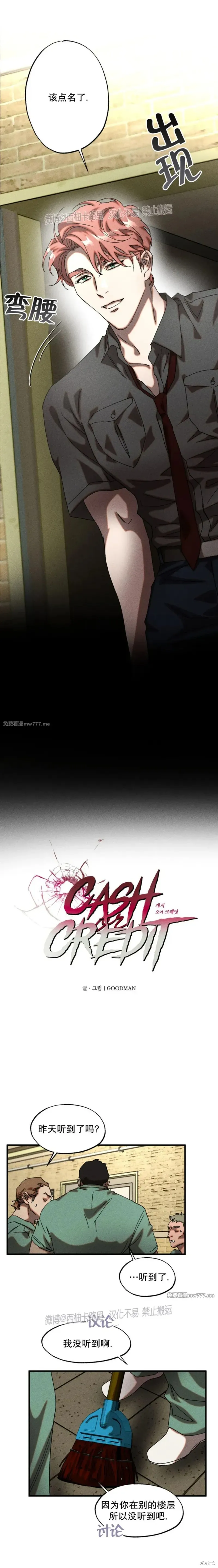 cash or credit,第5话,第2张