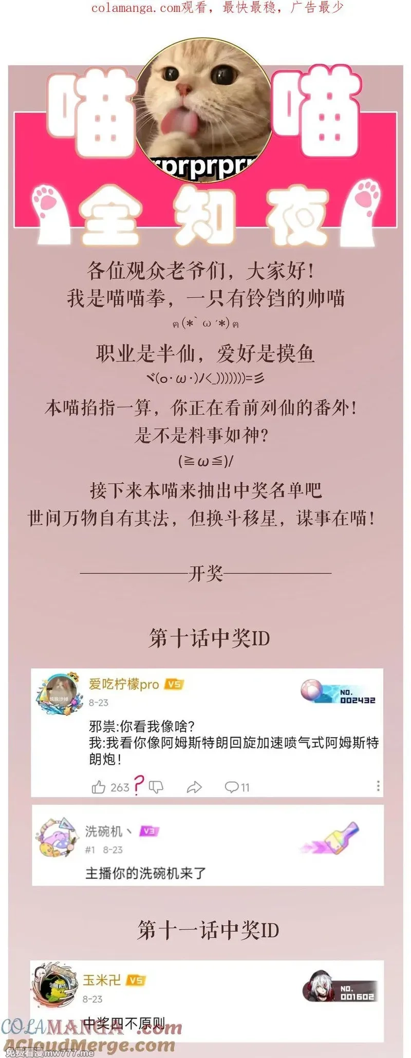 前列仙,增生番外 喵喵全知夜,第1张
