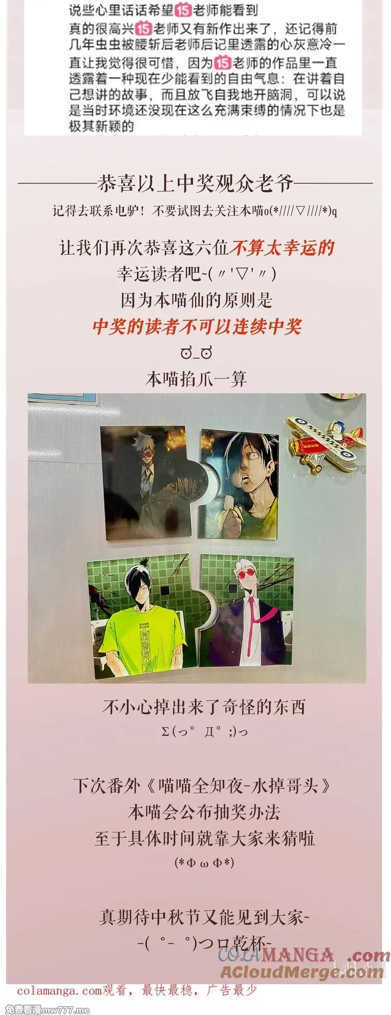 前列仙,增生番外 喵喵全知夜,第3张
