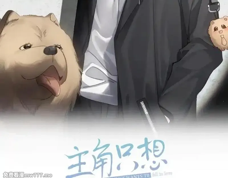 主角只想谈恋爱,第220话：教我…,第2张
