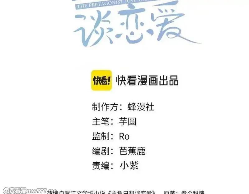 主角只想谈恋爱,第220话：教我…,第3张