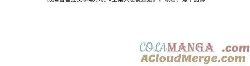 主角只想谈恋爱,第220话：教我…,第4张