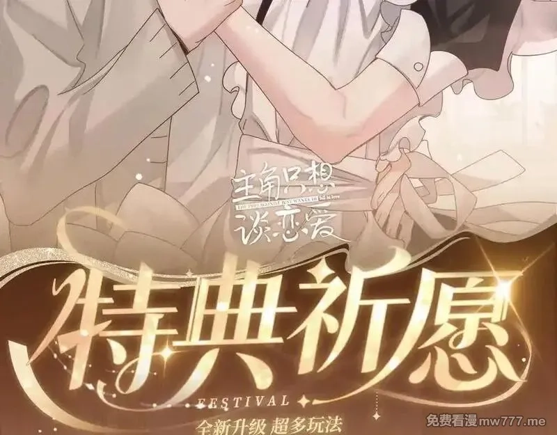 主角只想谈恋爱,特典预热：换装补课 火热上演 包教不包会~,第2张