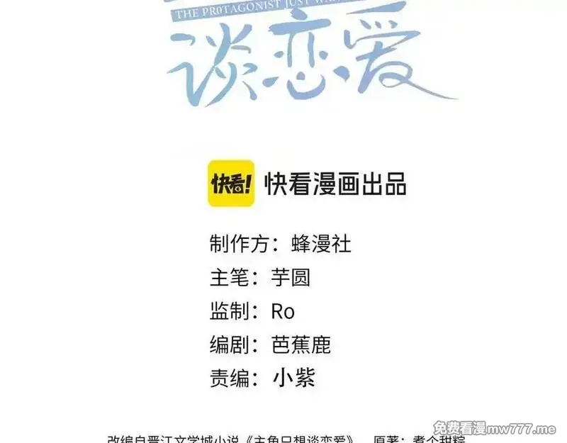 主角只想谈恋爱,第214话：他喜欢我,第3张