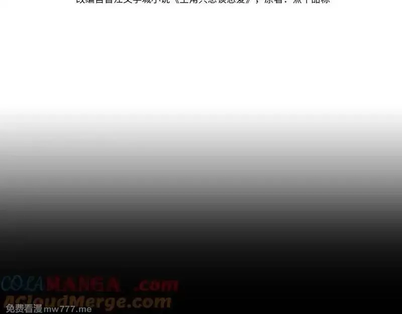 主角只想谈恋爱,第214话：他喜欢我,第4张