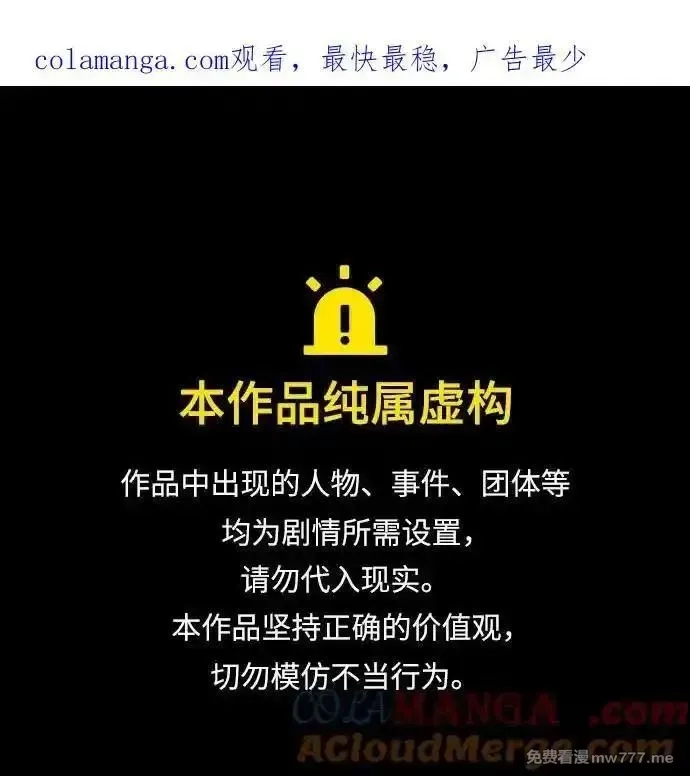 魔道转生记,第93话,第1张