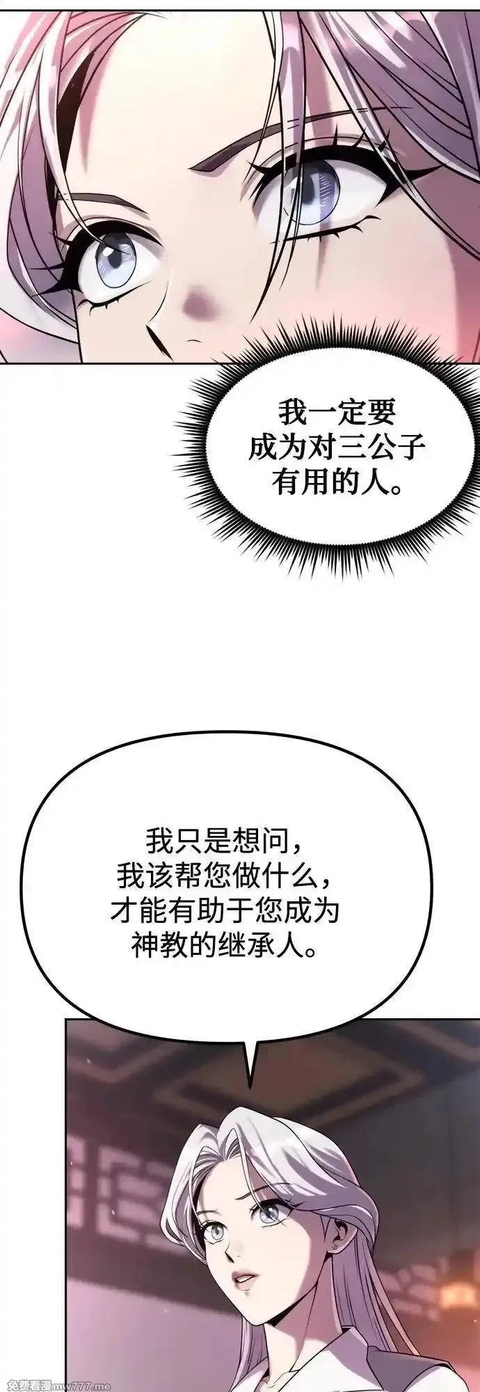 魔道转生记,第93话,第10张