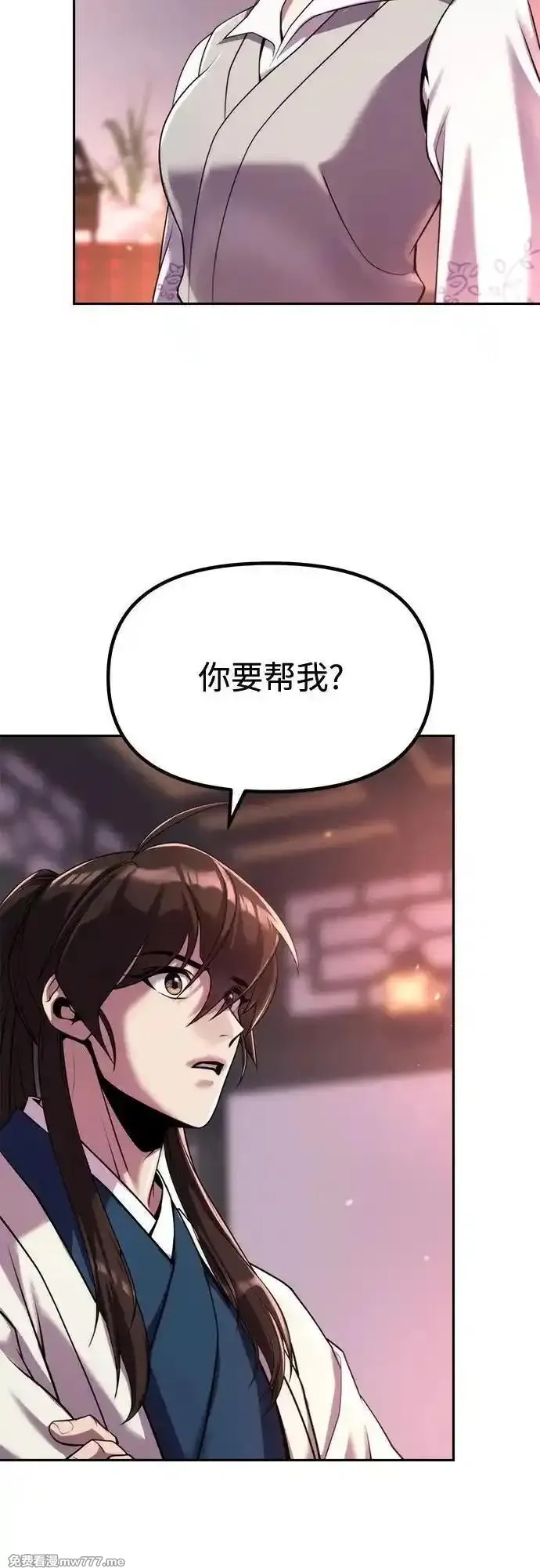 魔道转生记,第93话,第11张