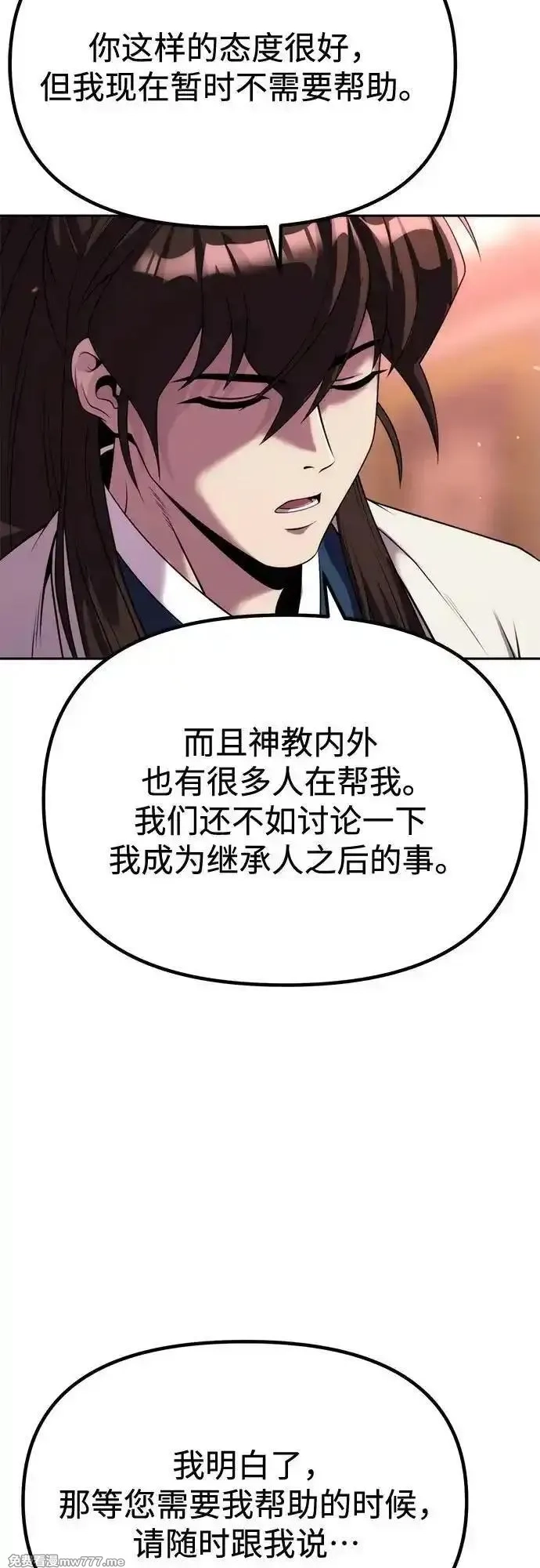 魔道转生记,第93话,第14张