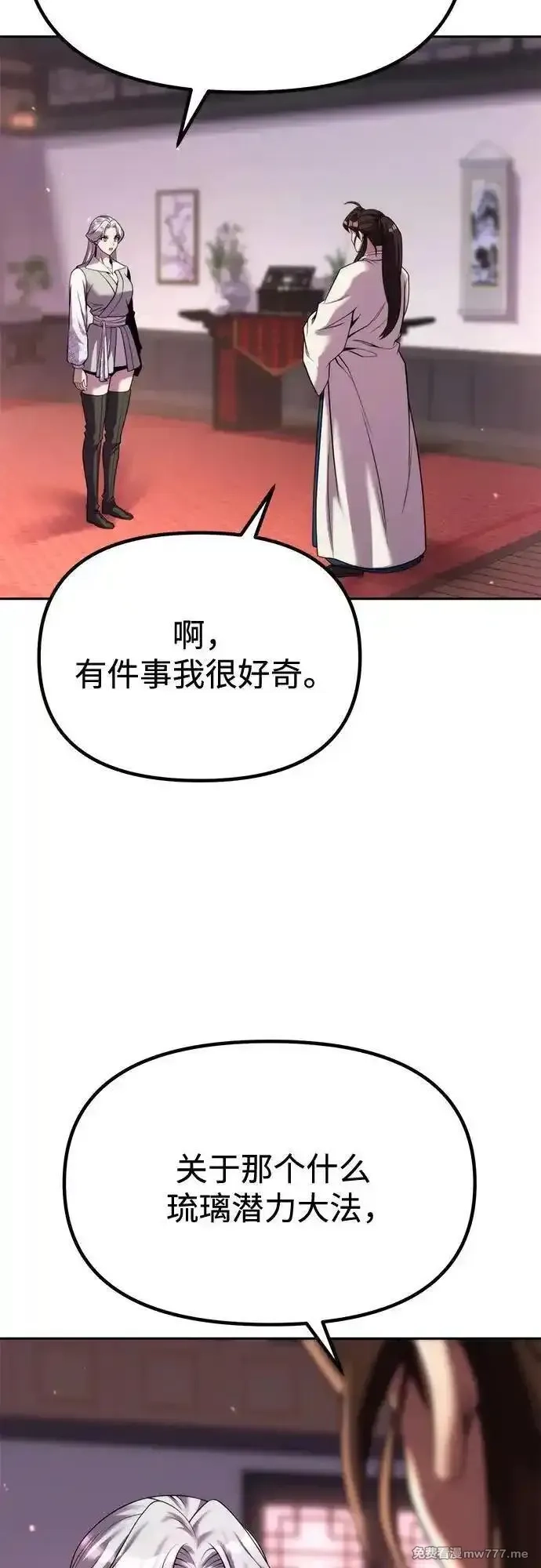 魔道转生记,第93话,第15张