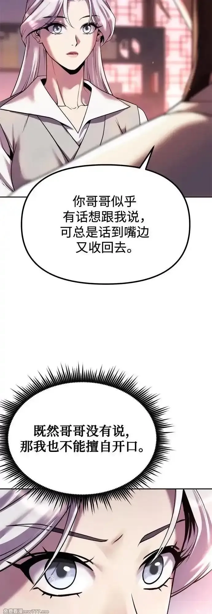 魔道转生记,第93话,第16张