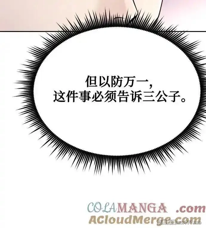 魔道转生记,第93话,第17张