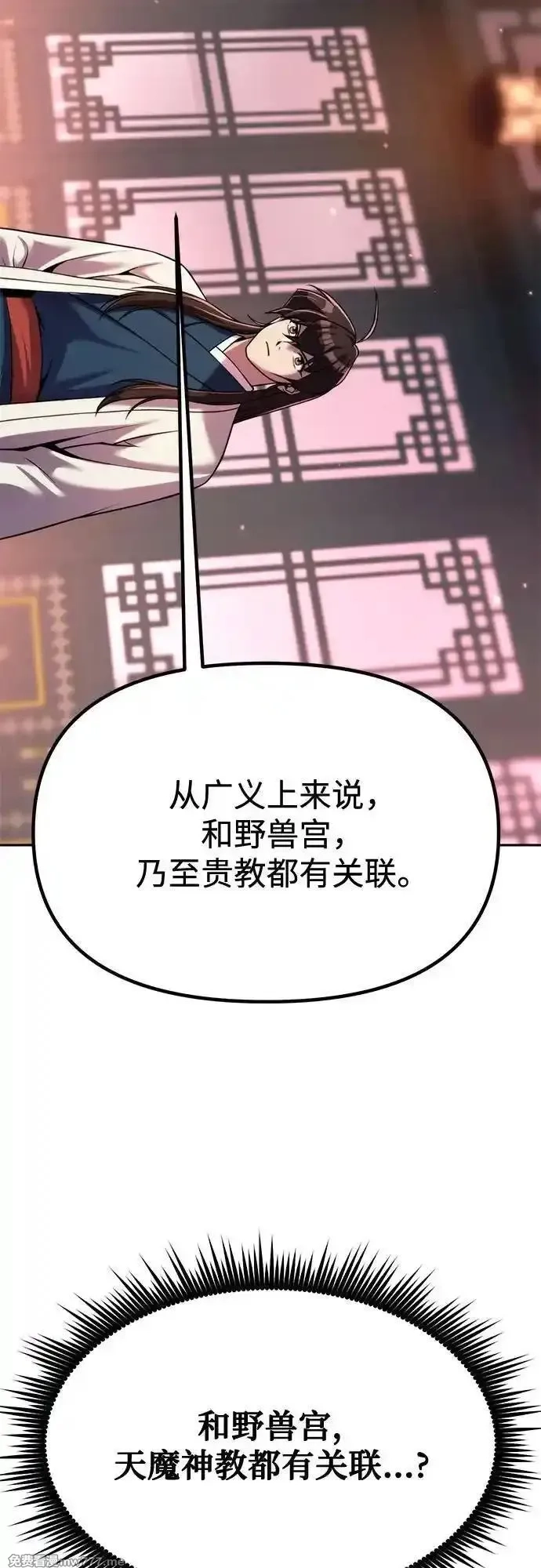 魔道转生记,第93话,第19张