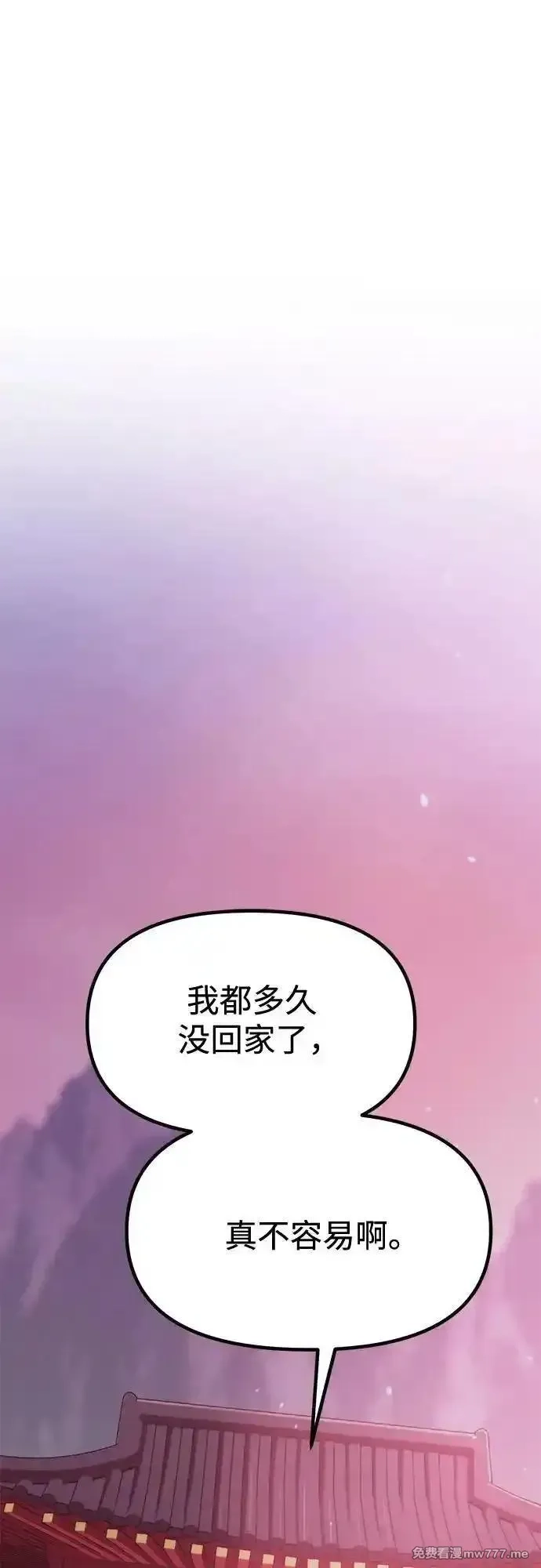 魔道转生记,第93话,第2张
