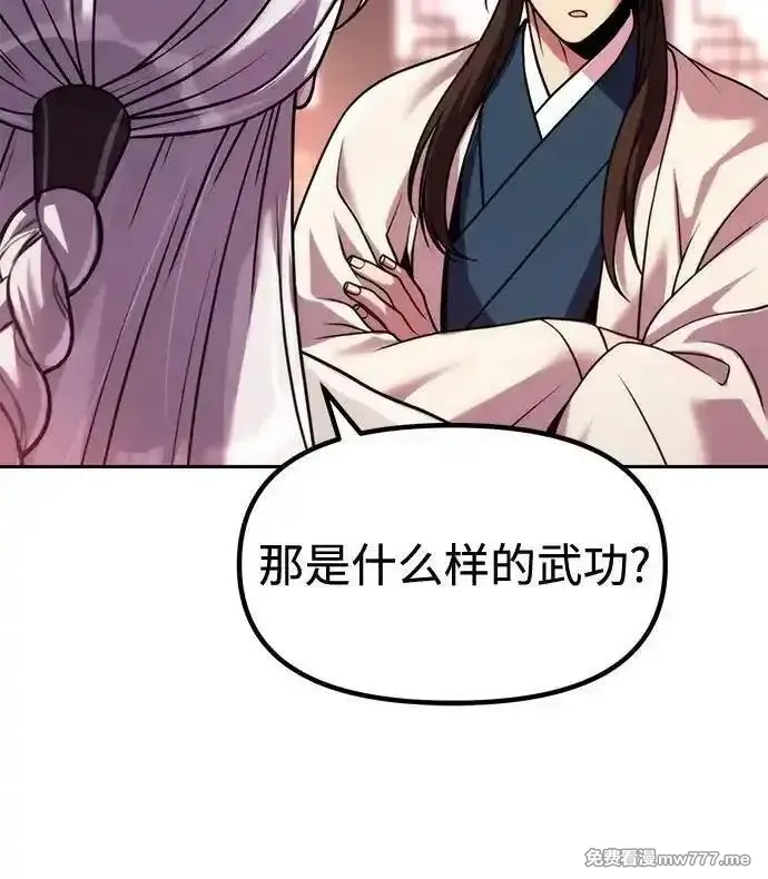 魔道转生记,第93话,第22张