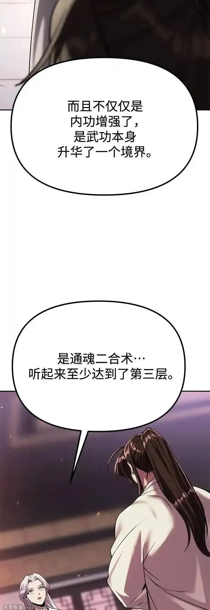 魔道转生记,第93话,第24张