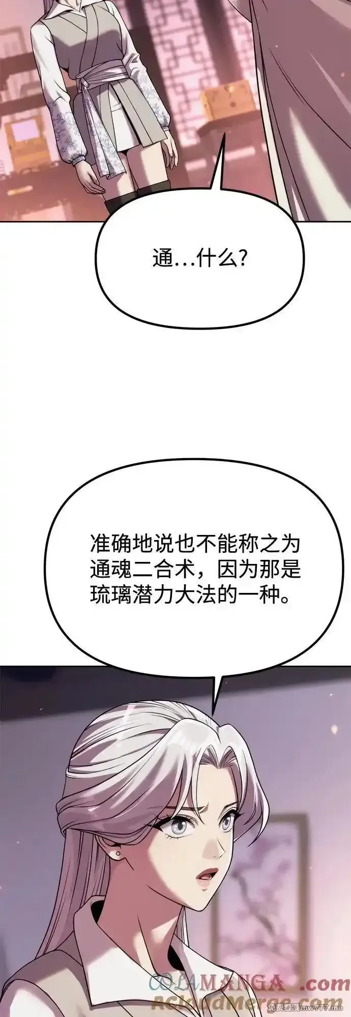 魔道转生记,第93话,第25张