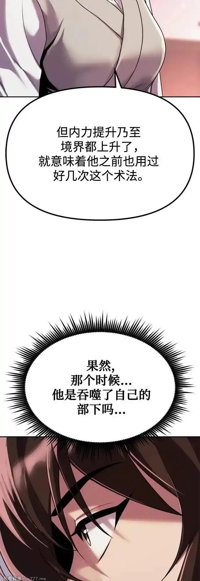 魔道转生记,第93话,第26张