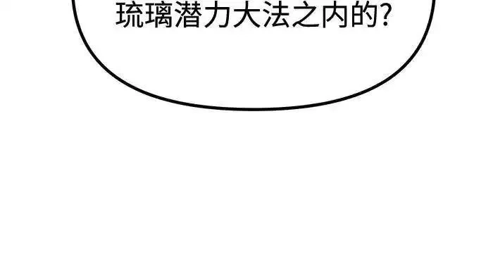 魔道转生记,第93话,第28张