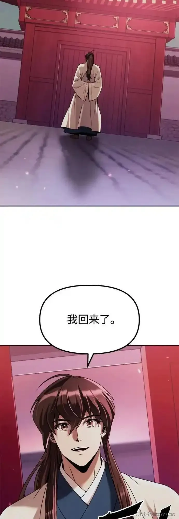 魔道转生记,第93话,第3张