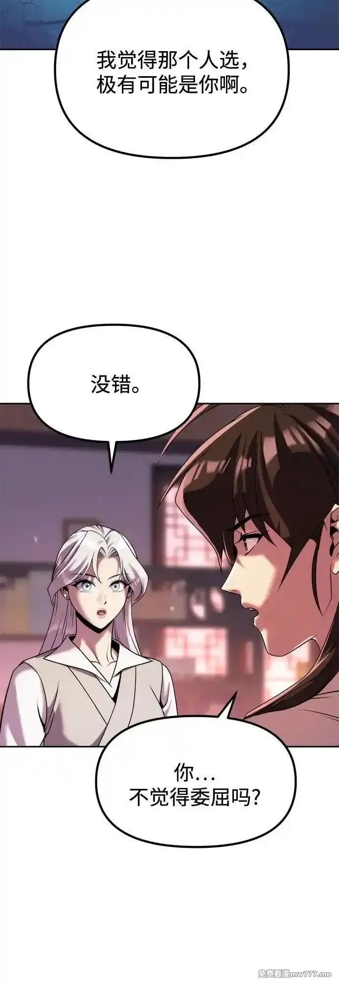 魔道转生记,第93话,第30张