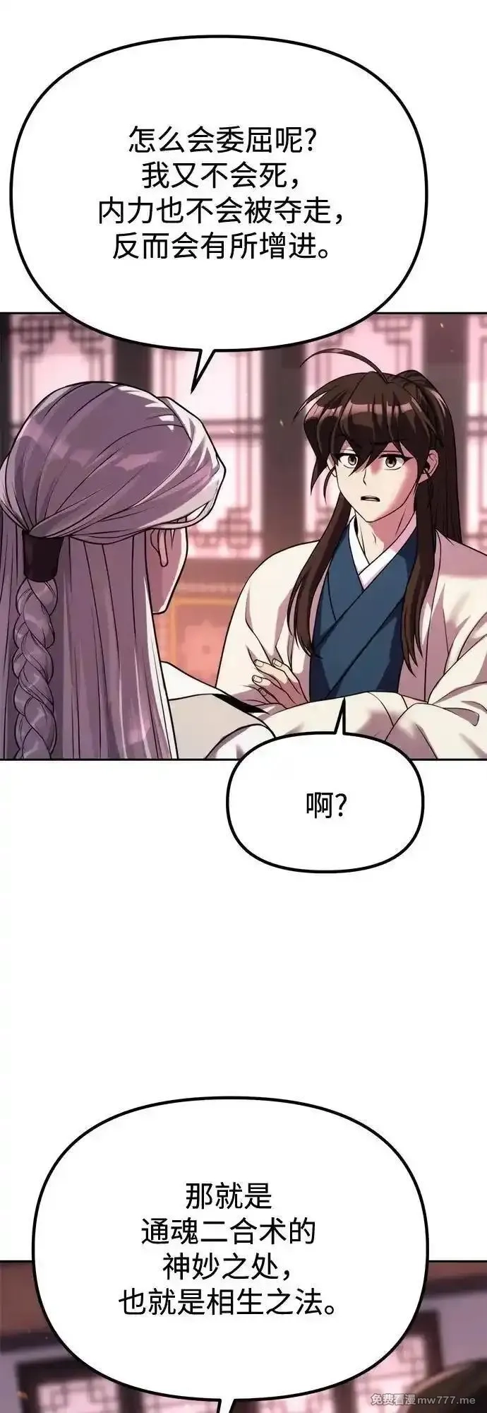 魔道转生记,第93话,第31张