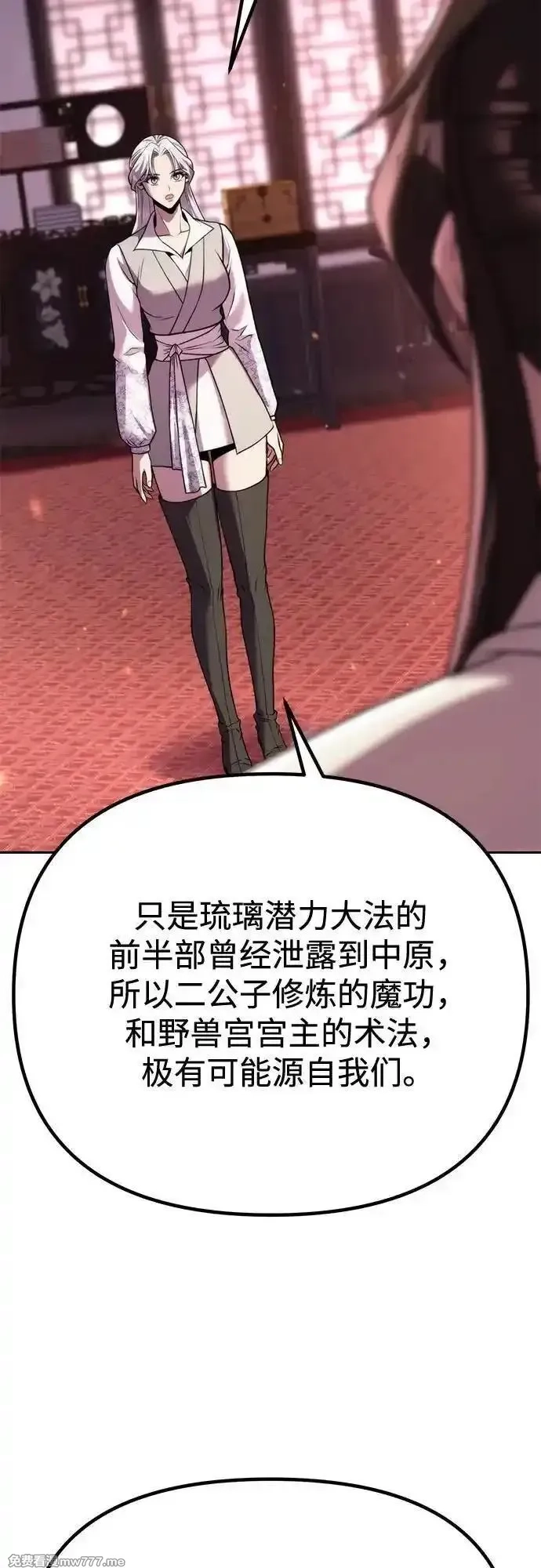魔道转生记,第93话,第32张