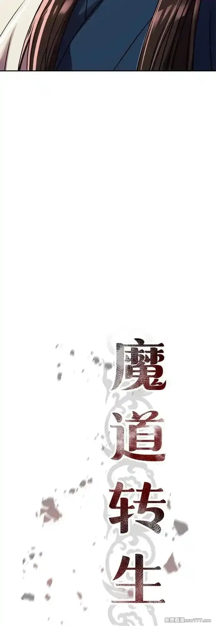 魔道转生记,第93话,第36张