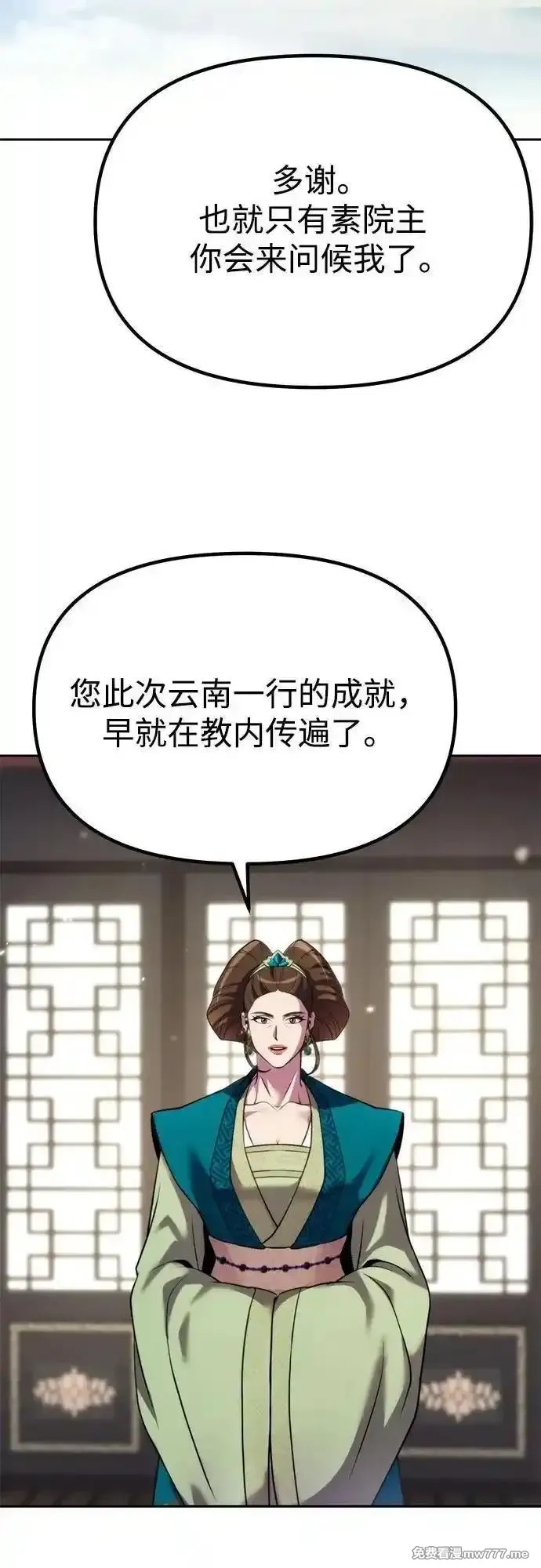 魔道转生记,第93话,第38张