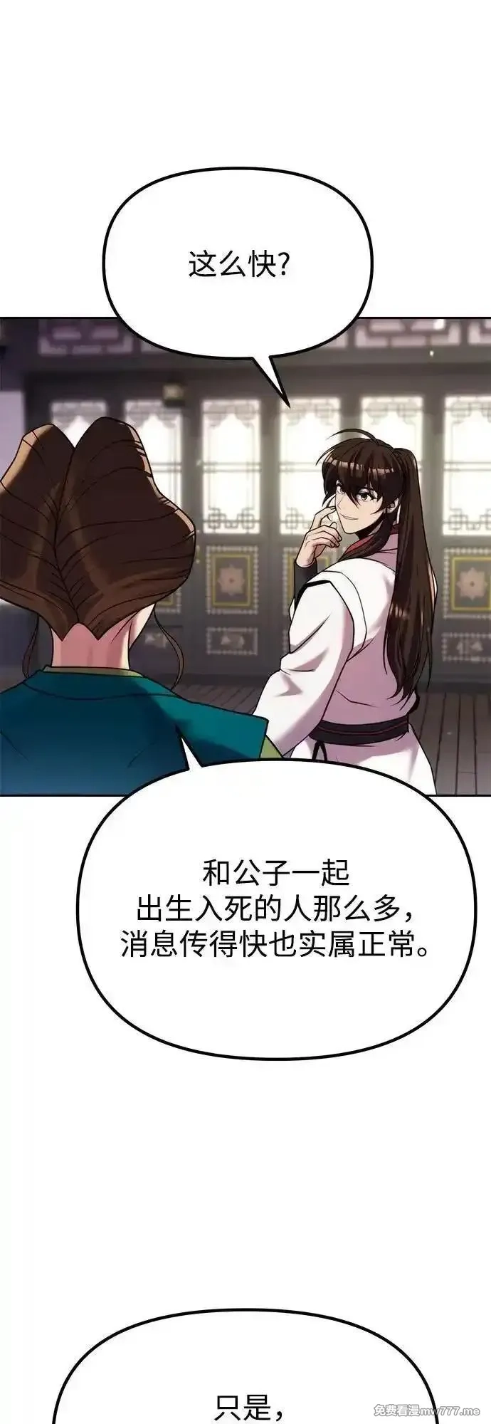 魔道转生记,第93话,第39张