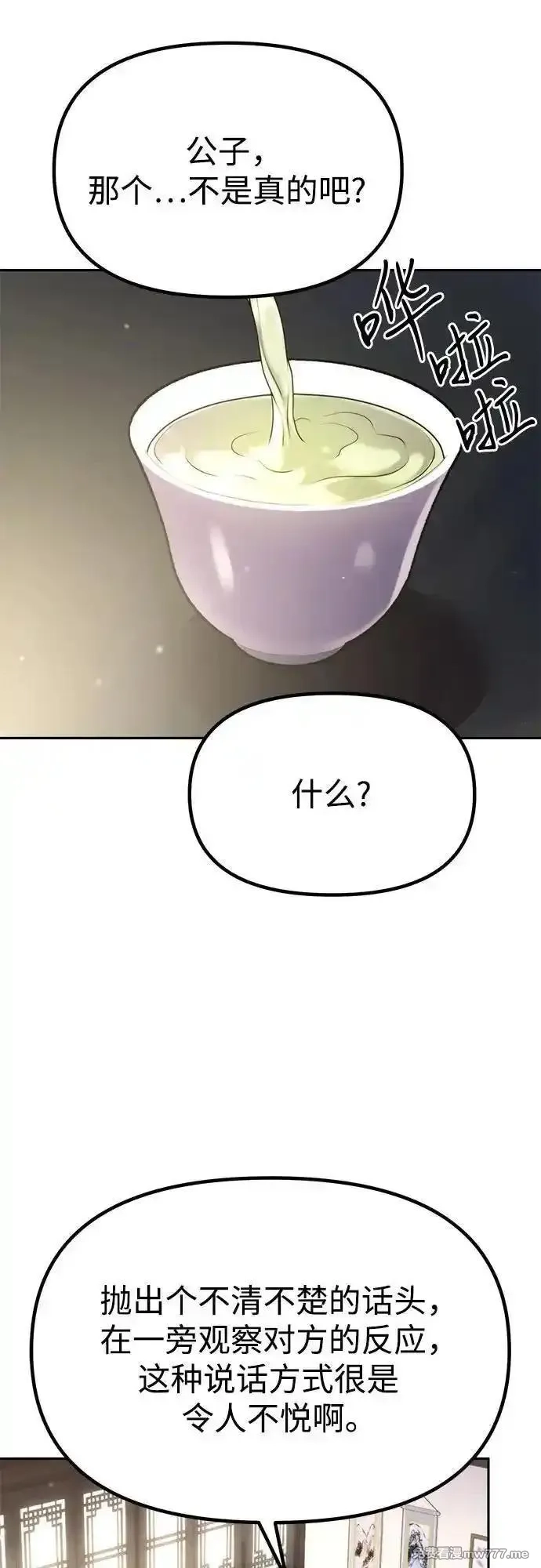魔道转生记,第93话,第42张