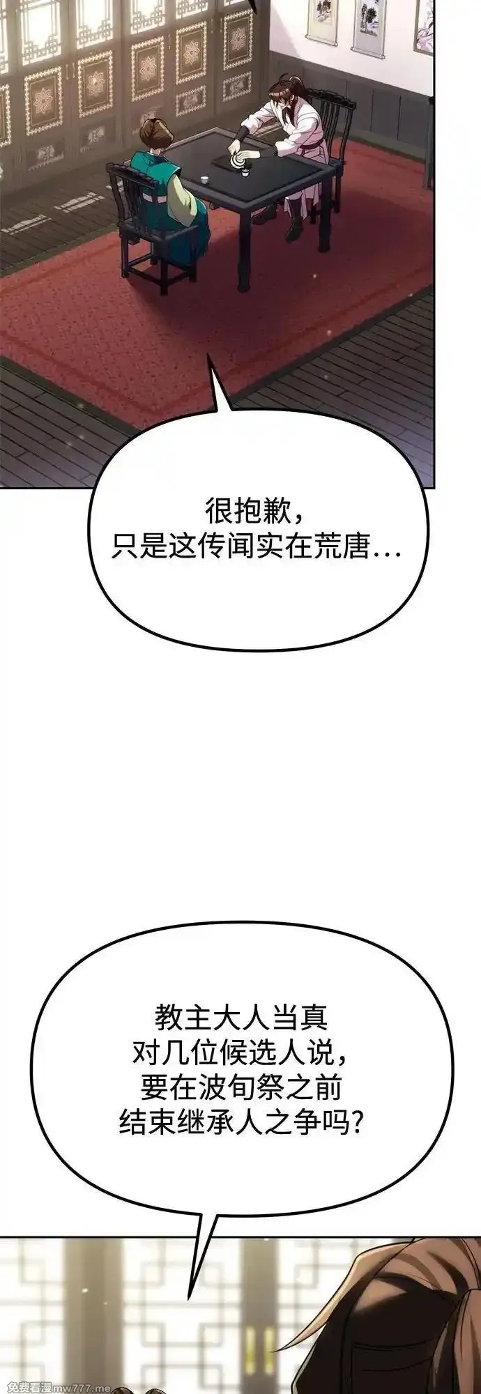 魔道转生记,第93话,第43张