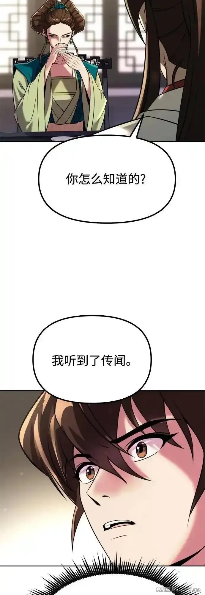 魔道转生记,第93话,第44张